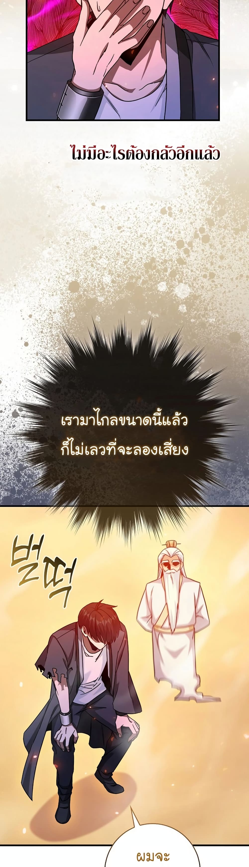 Return of the Martial Arts Genius การกลับมาของอัจฉริยะด้านวรยุทธ์ ตอนที่ 7 แปลไทย