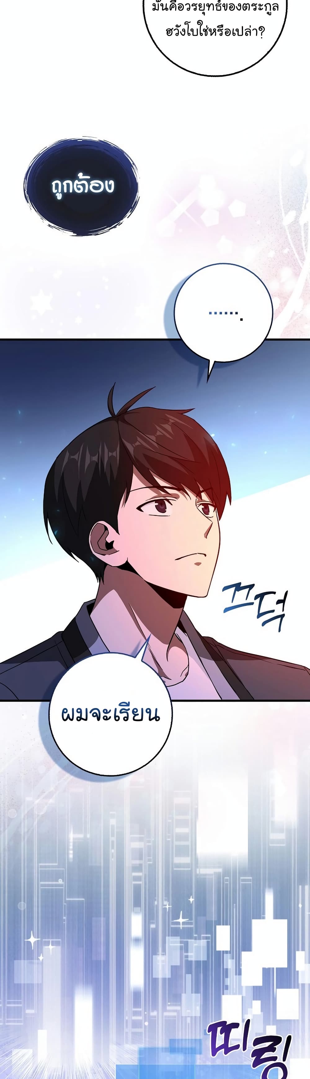 Return of the Martial Arts Genius การกลับมาของอัจฉริยะด้านวรยุทธ์ ตอนที่ 7 แปลไทย