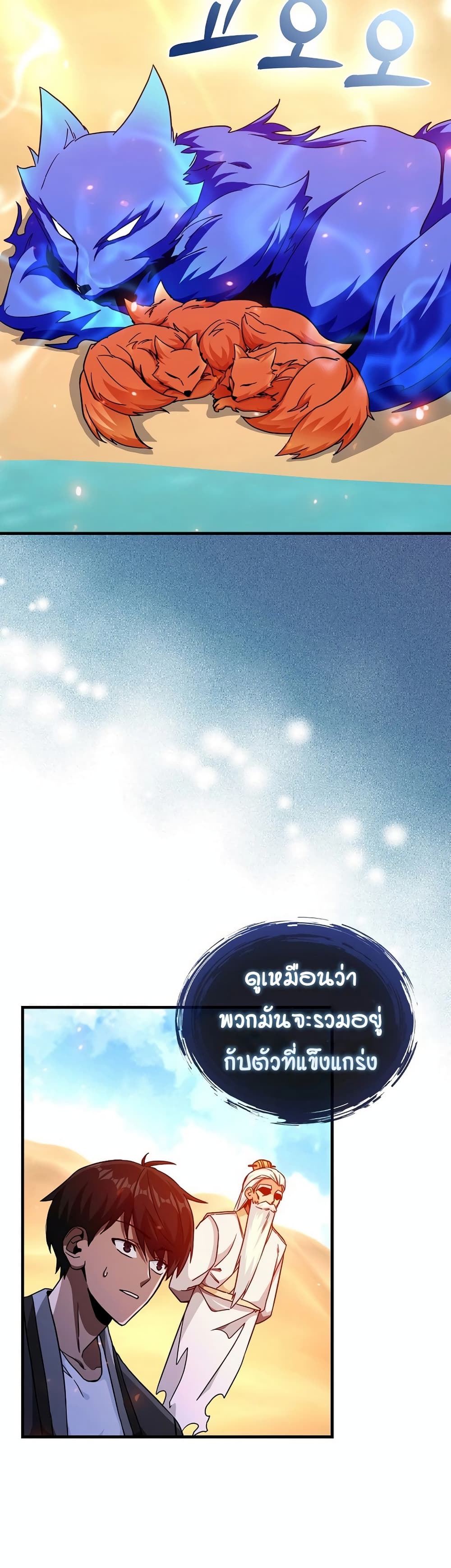 Return of the Martial Arts Genius การกลับมาของอัจฉริยะด้านวรยุทธ์ ตอนที่ 7 แปลไทย