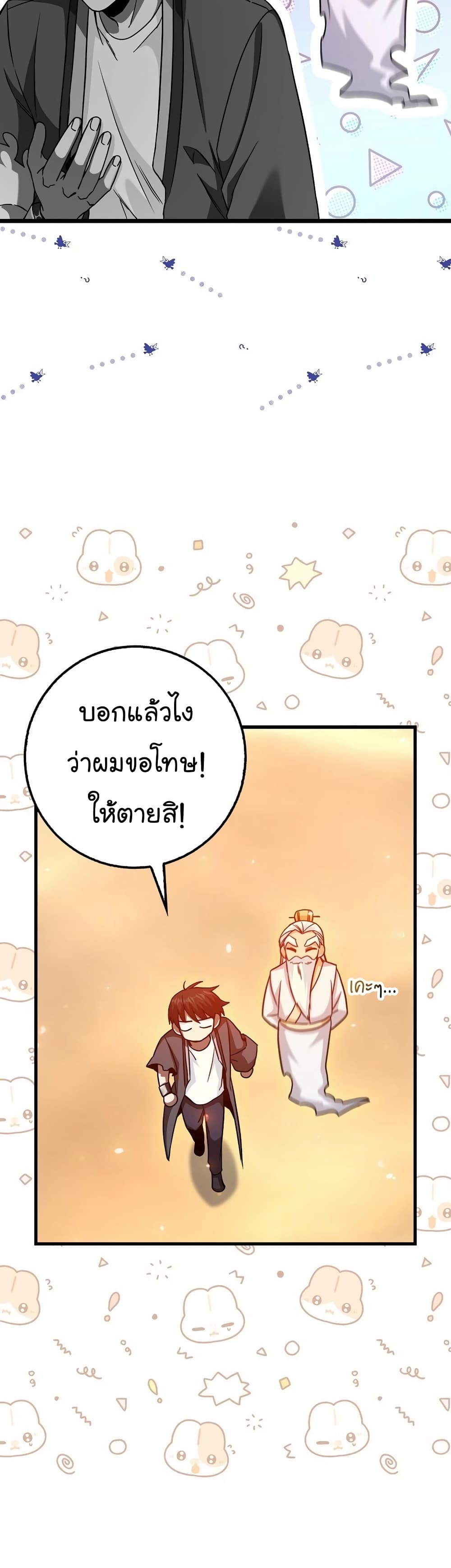 Return of the Martial Arts Genius การกลับมาของอัจฉริยะด้านวรยุทธ์ ตอนที่ 7 แปลไทย