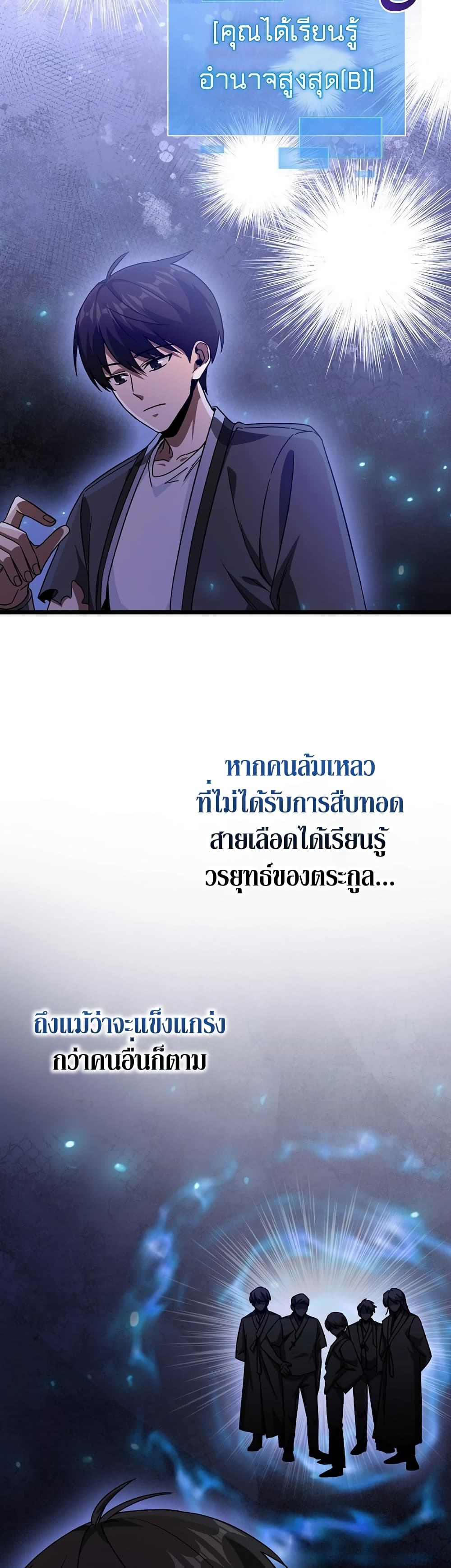 Return of the Martial Arts Genius การกลับมาของอัจฉริยะด้านวรยุทธ์ ตอนที่ 7 แปลไทย