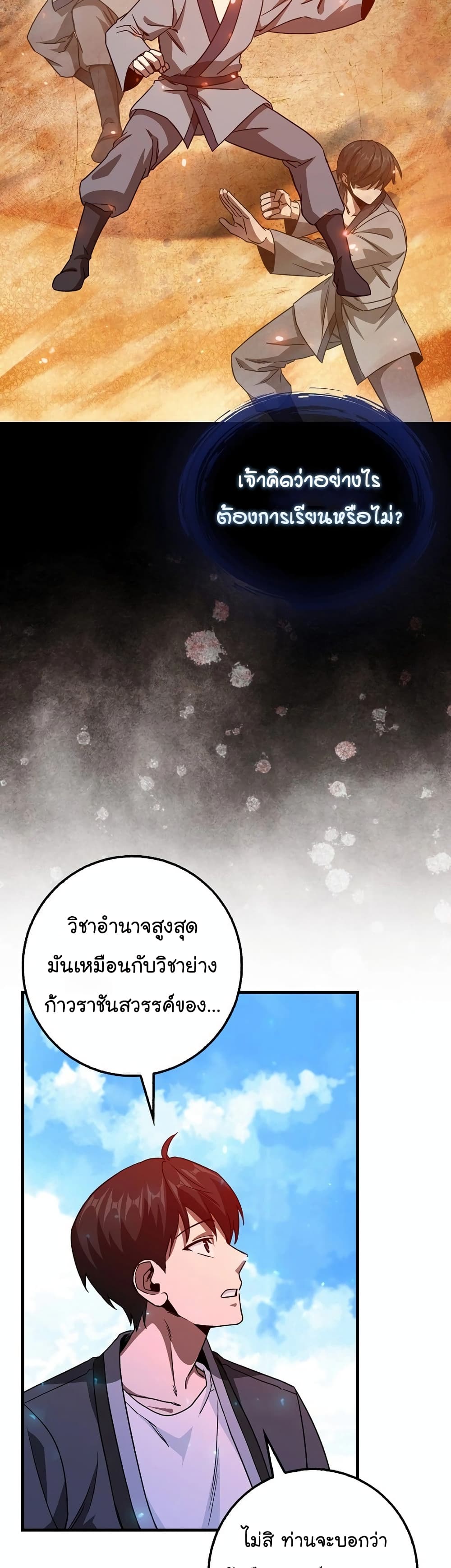 Return of the Martial Arts Genius การกลับมาของอัจฉริยะด้านวรยุทธ์ ตอนที่ 7 แปลไทย