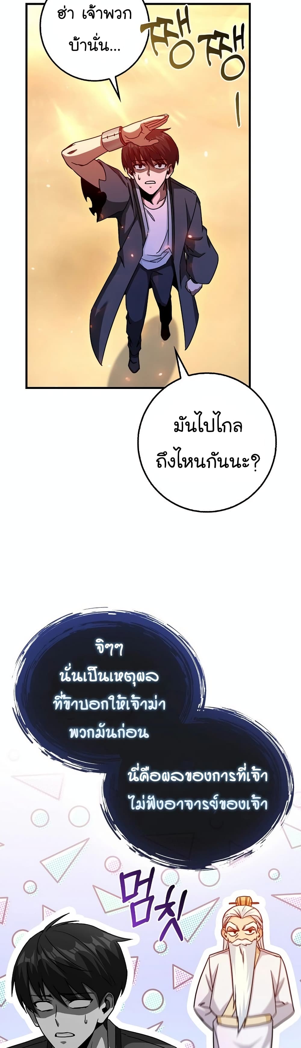 Return of the Martial Arts Genius การกลับมาของอัจฉริยะด้านวรยุทธ์ ตอนที่ 7 แปลไทย