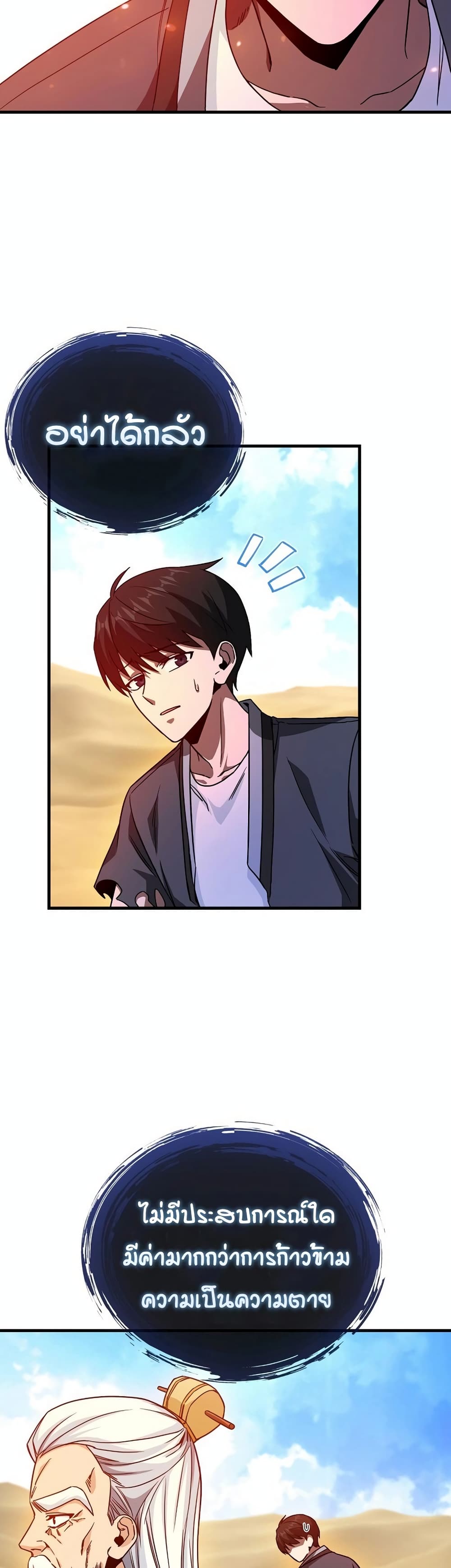 Return of the Martial Arts Genius การกลับมาของอัจฉริยะด้านวรยุทธ์ ตอนที่ 7 แปลไทย