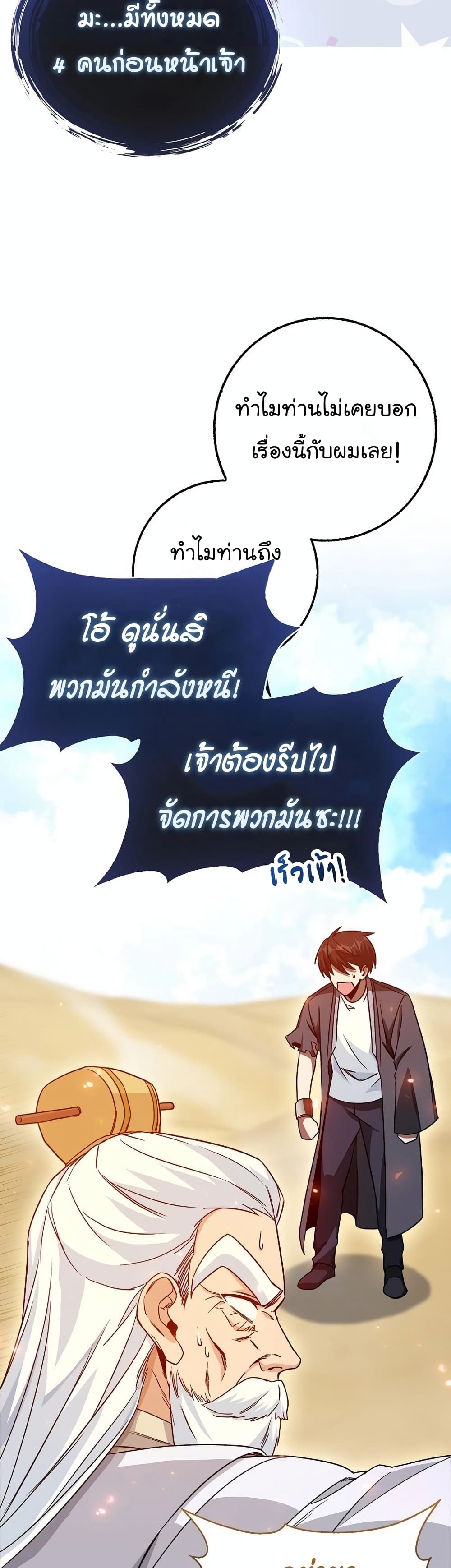 Return of the Martial Arts Genius การกลับมาของอัจฉริยะด้านวรยุทธ์ ตอนที่ 7 แปลไทย