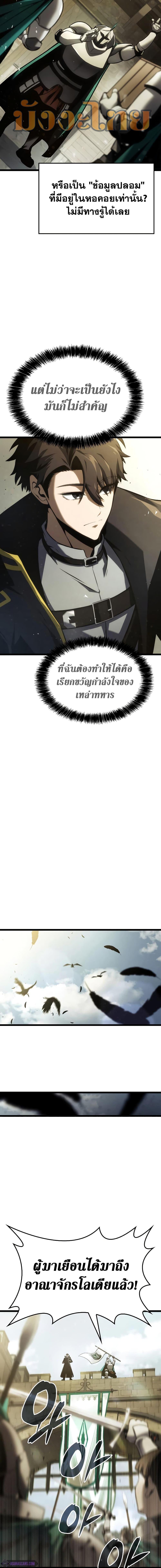 Insanely-Talented Player ตอนที่ 5 แปลไทย