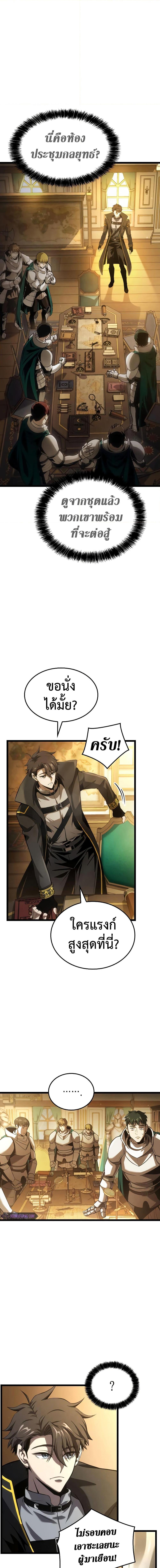 Insanely-Talented Player ตอนที่ 5 แปลไทย