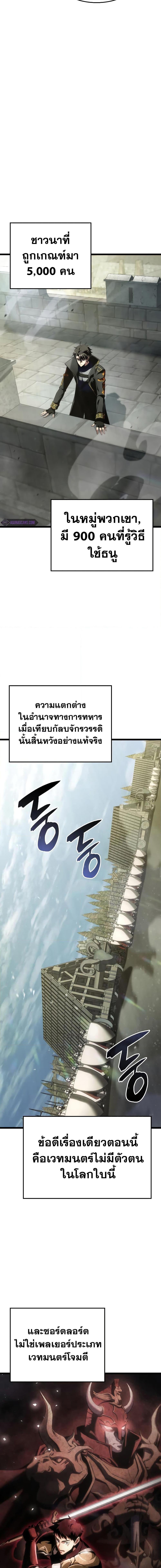 Insanely-Talented Player ตอนที่ 5 แปลไทย