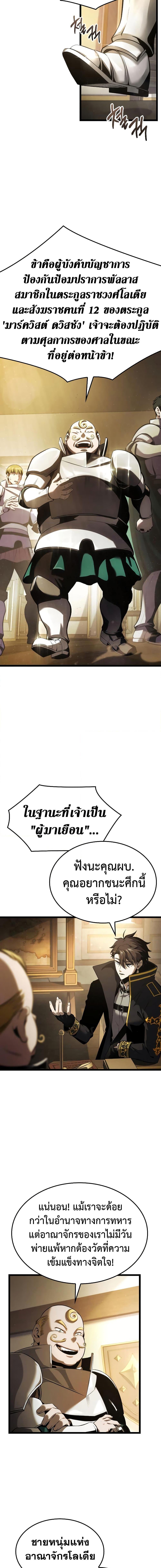 Insanely-Talented Player ตอนที่ 5 แปลไทย