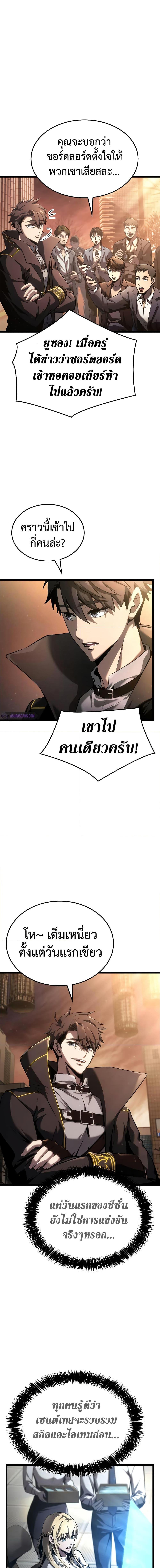 Insanely-Talented Player ตอนที่ 5 แปลไทย