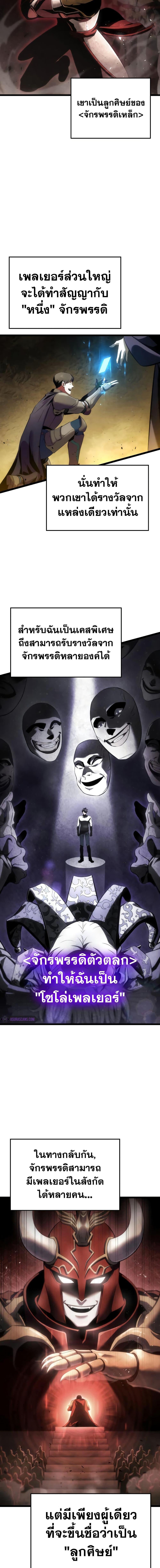 Insanely-Talented Player ตอนที่ 5 แปลไทย