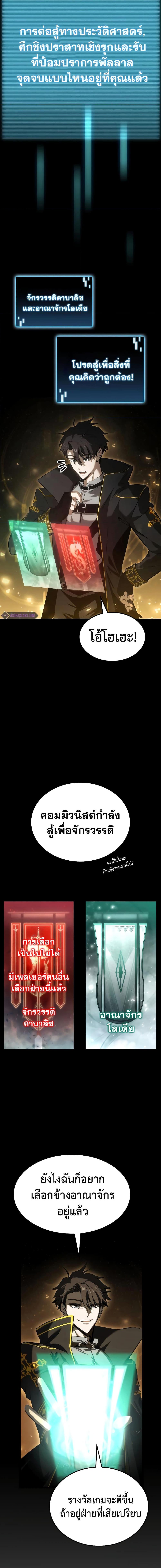 Insanely-Talented Player ตอนที่ 5 แปลไทย