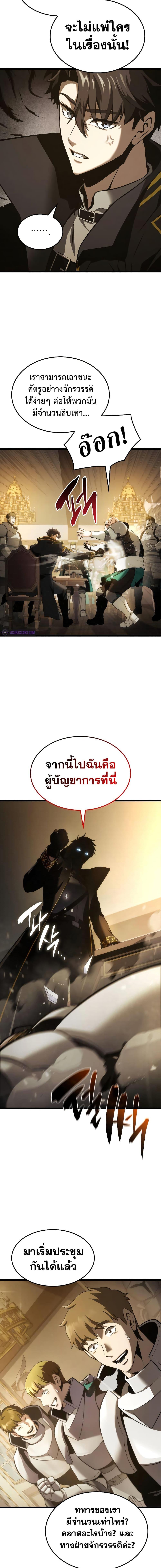 Insanely-Talented Player ตอนที่ 5 แปลไทย