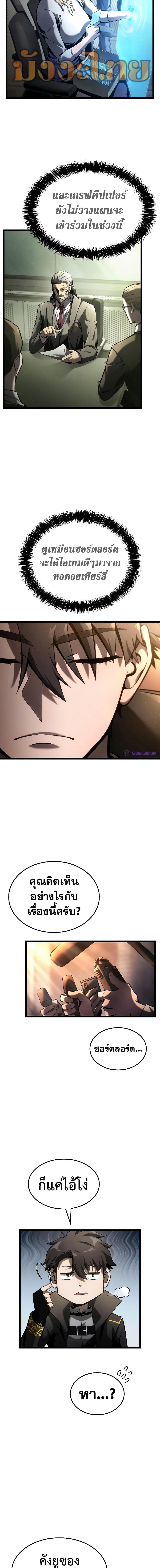 Insanely-Talented Player ตอนที่ 5 แปลไทย