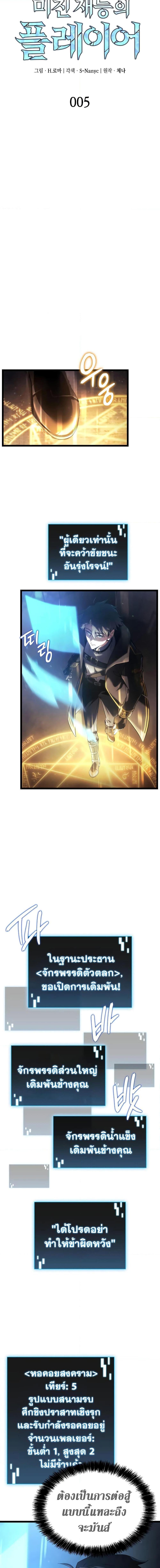 Insanely-Talented Player ตอนที่ 5 แปลไทย