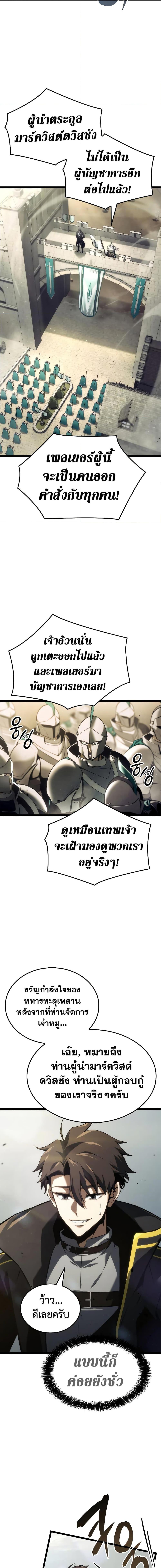 Insanely-Talented Player ตอนที่ 5 แปลไทย