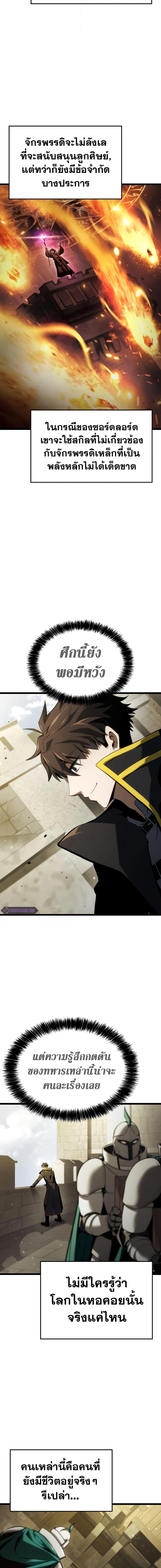 Insanely-Talented Player ตอนที่ 5 แปลไทย