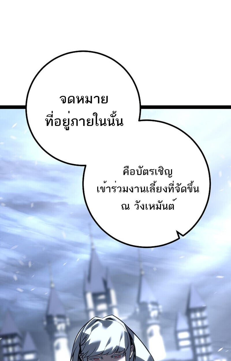 Regressing as the Reincarnated Bastard of the Sword Clan ตอนที่ 60 แปลไทย