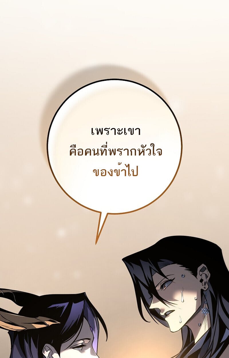 Regressing as the Reincarnated Bastard of the Sword Clan ตอนที่ 60 แปลไทย