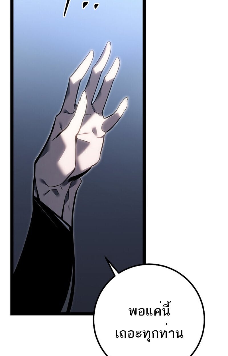 Regressing as the Reincarnated Bastard of the Sword Clan ตอนที่ 60 แปลไทย