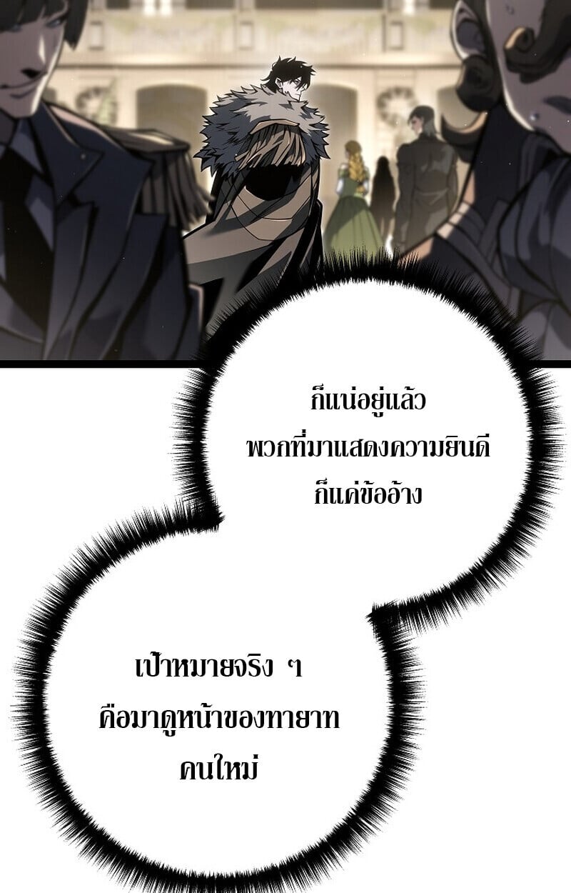 Regressing as the Reincarnated Bastard of the Sword Clan ตอนที่ 60 แปลไทย