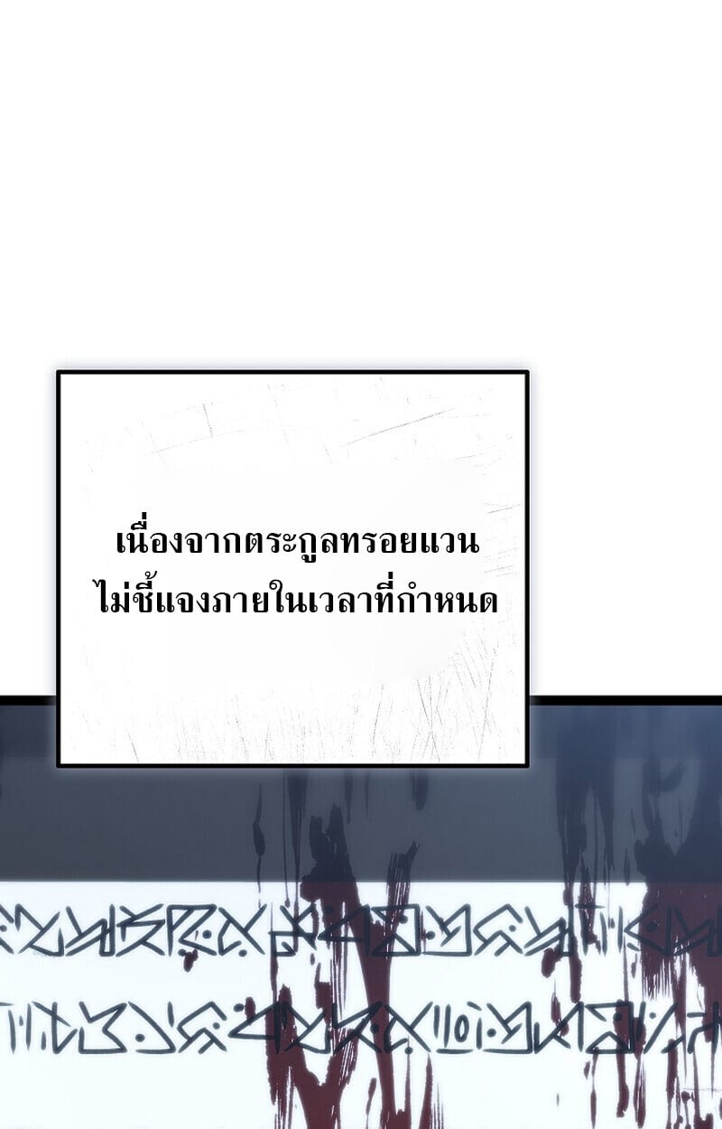 Regressing as the Reincarnated Bastard of the Sword Clan ตอนที่ 60 แปลไทย