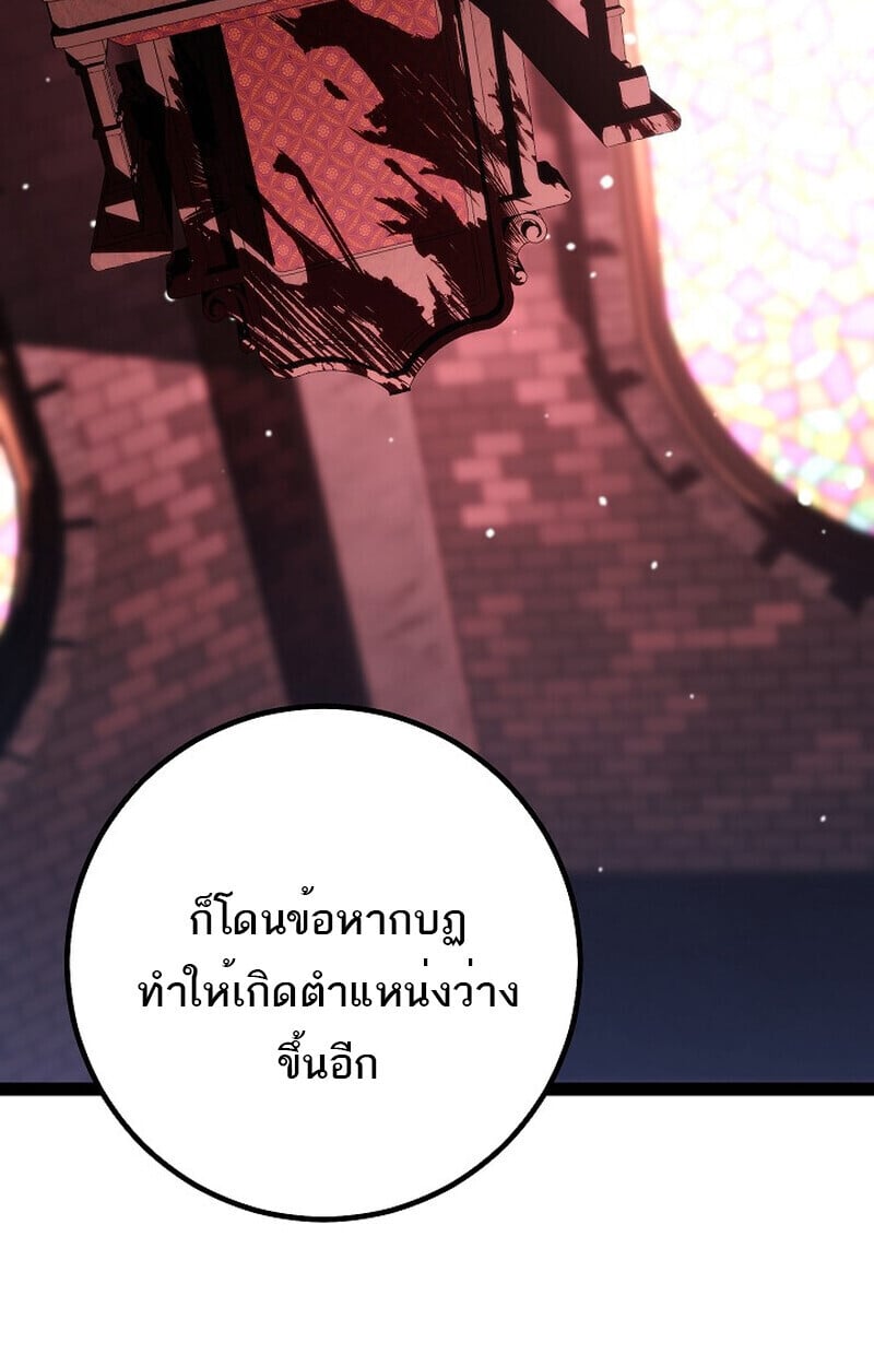 Regressing as the Reincarnated Bastard of the Sword Clan ตอนที่ 60 แปลไทย