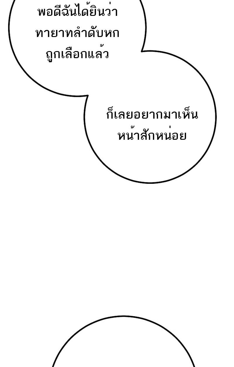 Regressing as the Reincarnated Bastard of the Sword Clan ตอนที่ 60 แปลไทย