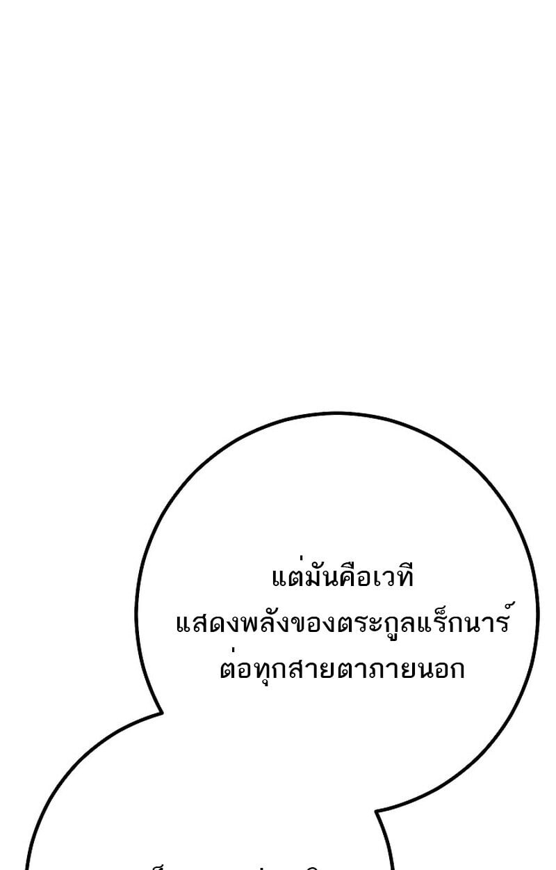 Regressing as the Reincarnated Bastard of the Sword Clan ตอนที่ 60 แปลไทย