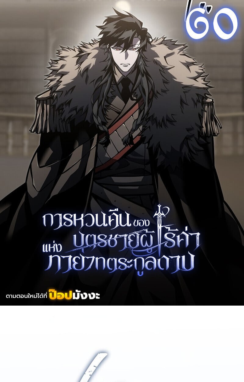 Regressing as the Reincarnated Bastard of the Sword Clan ตอนที่ 60 แปลไทย