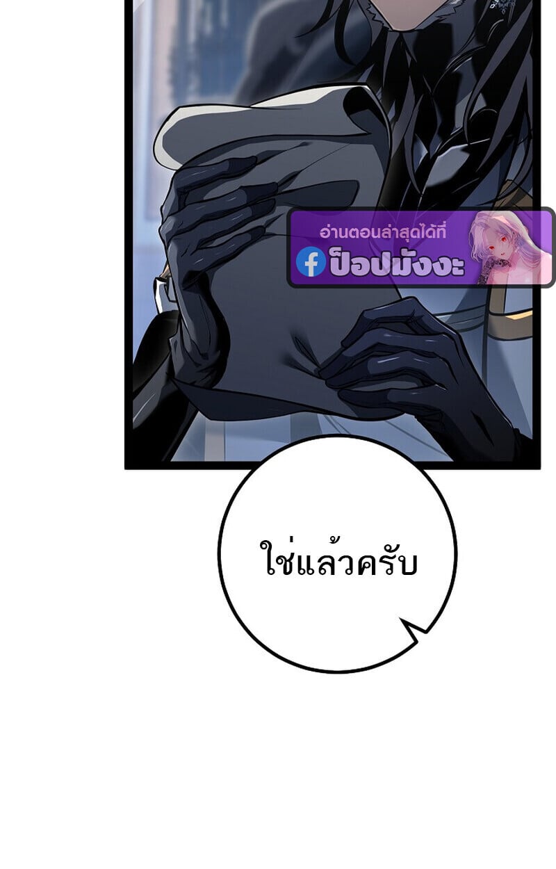 Regressing as the Reincarnated Bastard of the Sword Clan ตอนที่ 60 แปลไทย