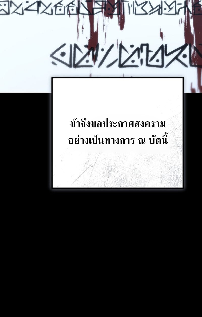 Regressing as the Reincarnated Bastard of the Sword Clan ตอนที่ 60 แปลไทย