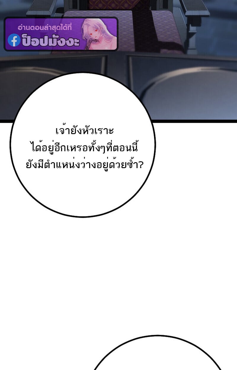 Regressing as the Reincarnated Bastard of the Sword Clan ตอนที่ 60 แปลไทย