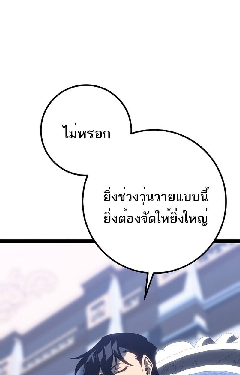 Regressing as the Reincarnated Bastard of the Sword Clan ตอนที่ 60 แปลไทย