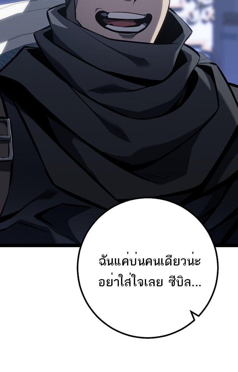 Regressing as the Reincarnated Bastard of the Sword Clan ตอนที่ 60 แปลไทย