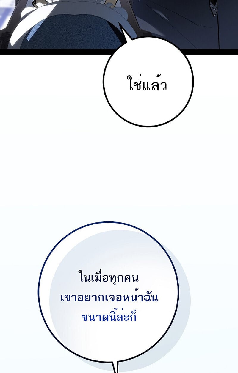 Regressing as the Reincarnated Bastard of the Sword Clan ตอนที่ 60 แปลไทย