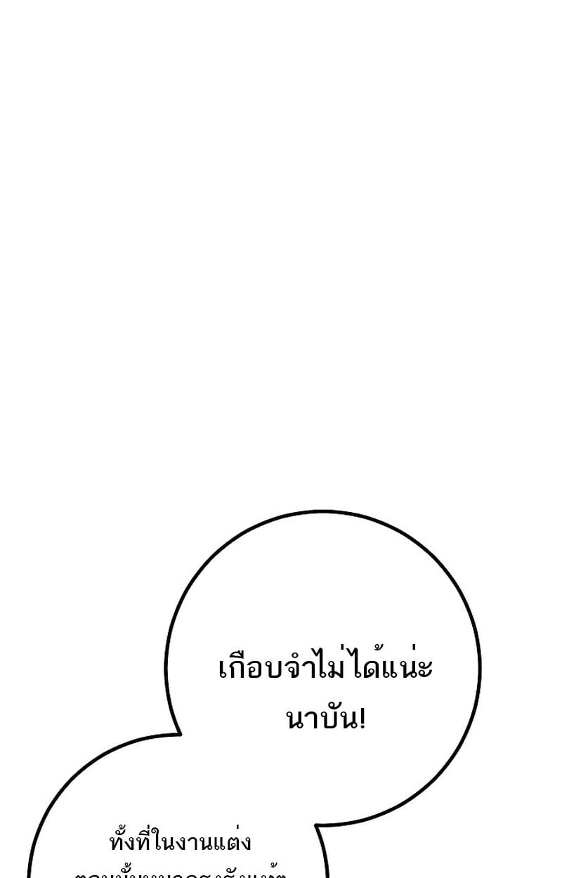 Regressing as the Reincarnated Bastard of the Sword Clan ตอนที่ 60 แปลไทย