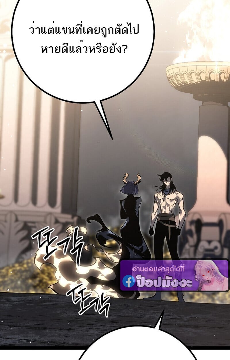 Regressing as the Reincarnated Bastard of the Sword Clan ตอนที่ 60 แปลไทย