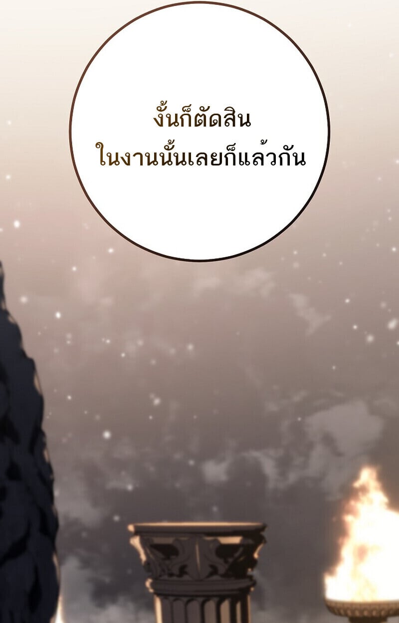 Regressing as the Reincarnated Bastard of the Sword Clan ตอนที่ 60 แปลไทย