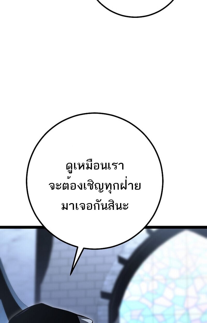 Regressing as the Reincarnated Bastard of the Sword Clan ตอนที่ 60 แปลไทย