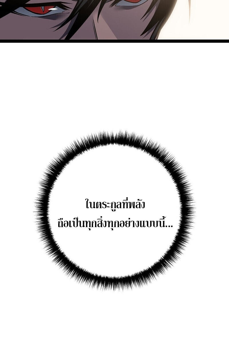 Regressing as the Reincarnated Bastard of the Sword Clan ตอนที่ 60 แปลไทย