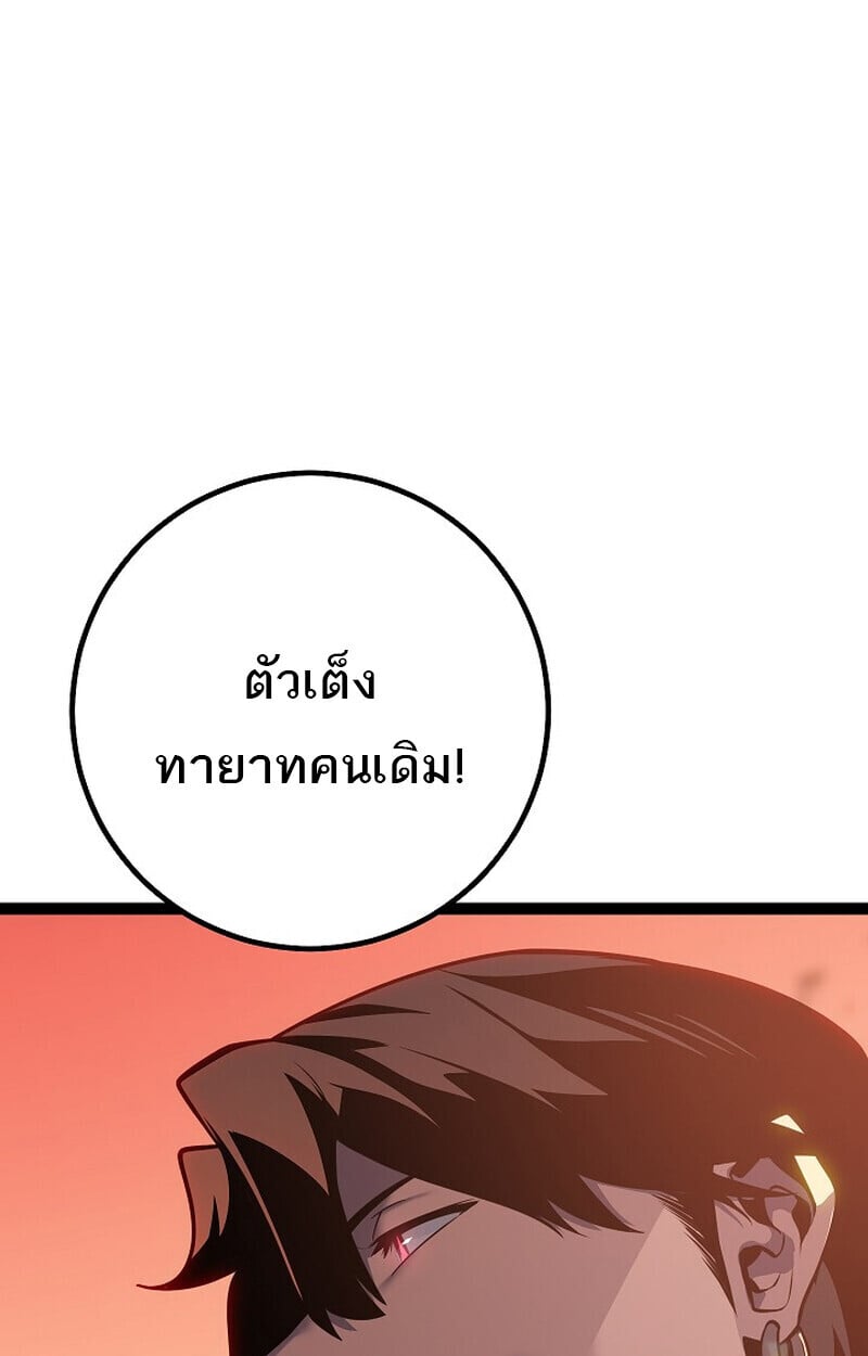 Regressing as the Reincarnated Bastard of the Sword Clan ตอนที่ 60 แปลไทย