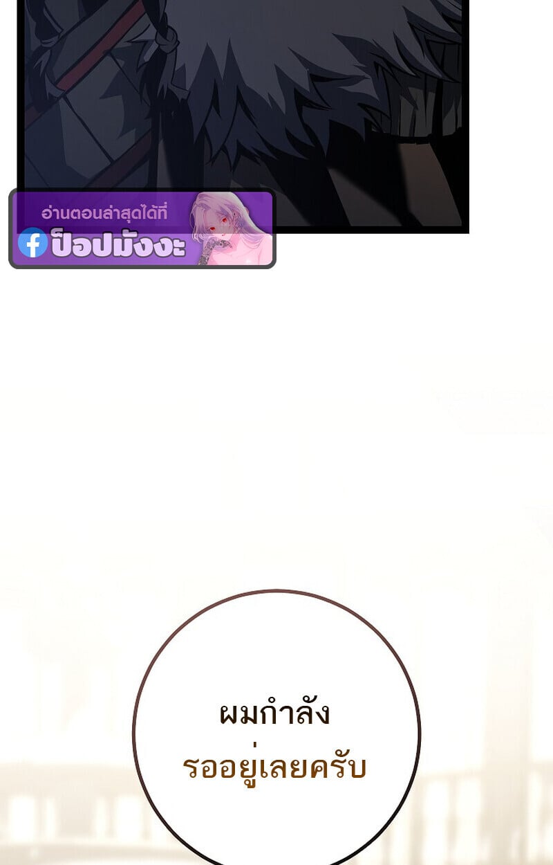 Regressing as the Reincarnated Bastard of the Sword Clan ตอนที่ 60 แปลไทย