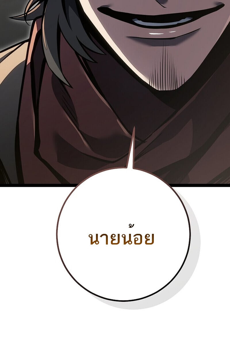 Regressing as the Reincarnated Bastard of the Sword Clan ตอนที่ 60 แปลไทย