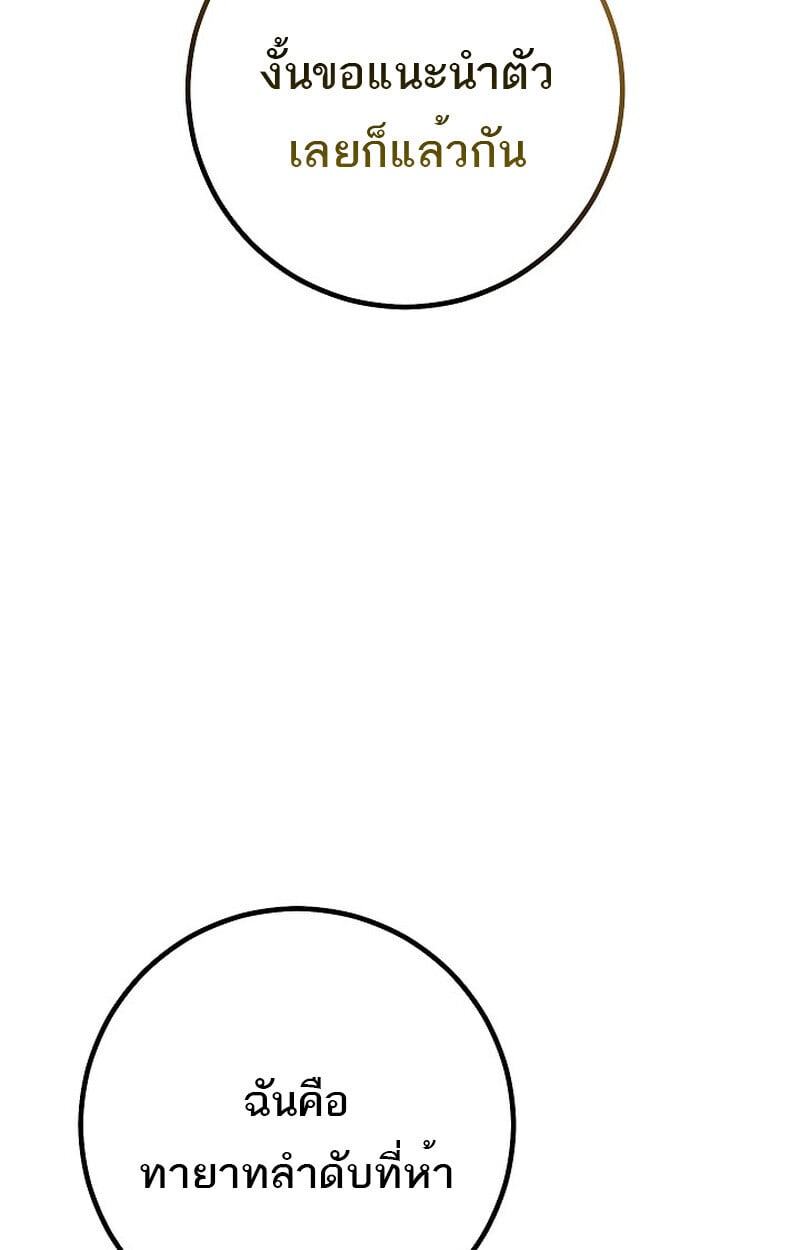 Regressing as the Reincarnated Bastard of the Sword Clan ตอนที่ 60 แปลไทย