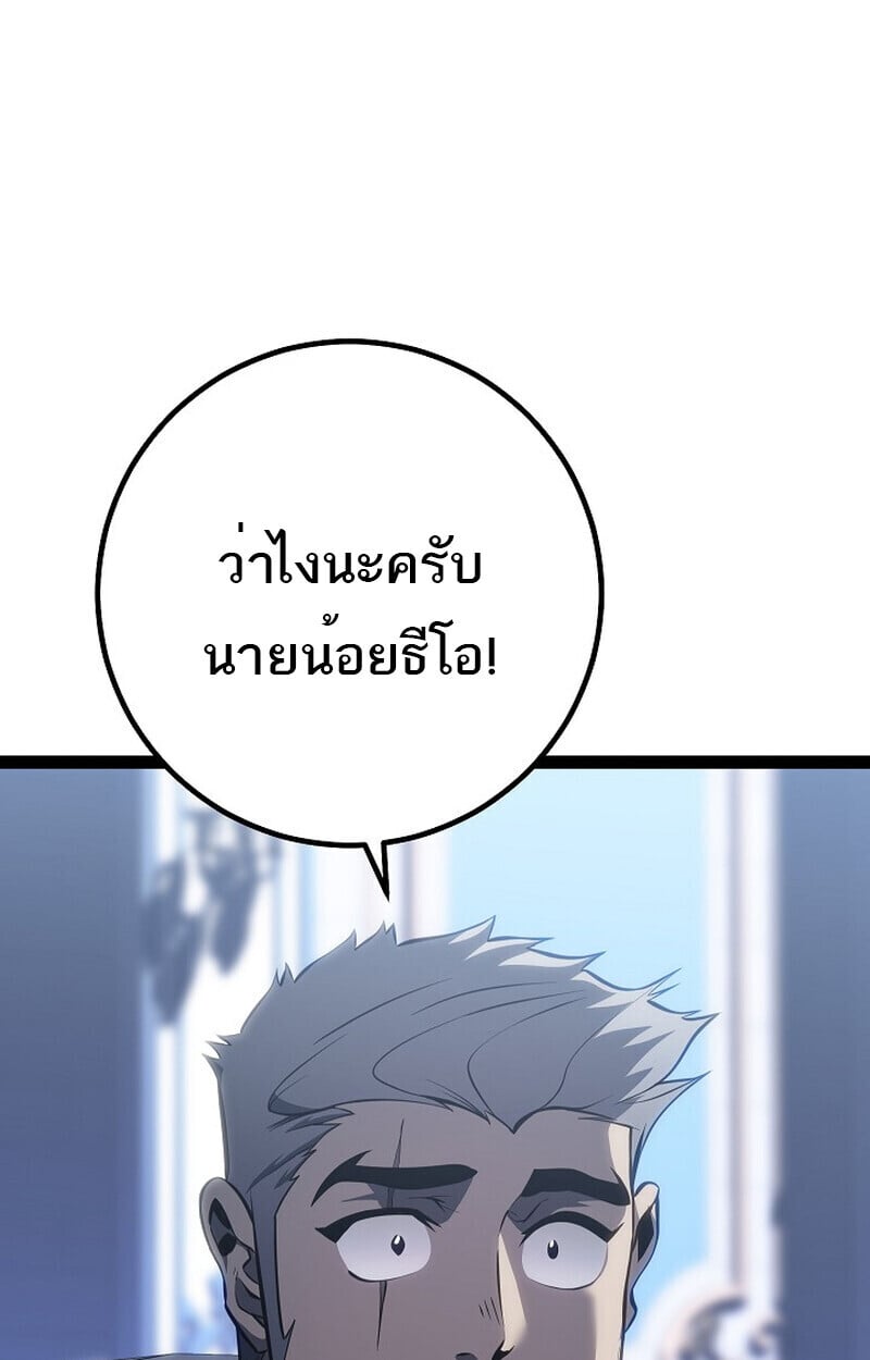 Regressing as the Reincarnated Bastard of the Sword Clan ตอนที่ 60 แปลไทย
