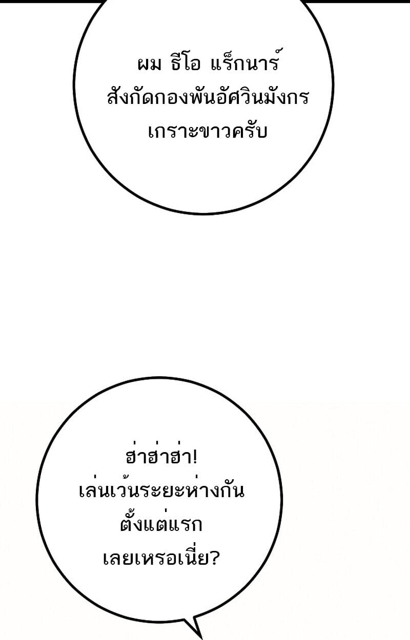 Regressing as the Reincarnated Bastard of the Sword Clan ตอนที่ 60 แปลไทย