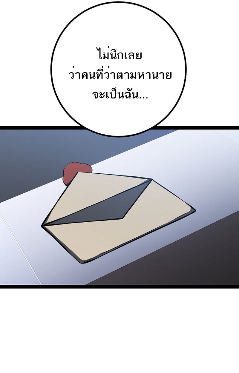 Regressing as the Reincarnated Bastard of the Sword Clan ตอนที่ 60 แปลไทย