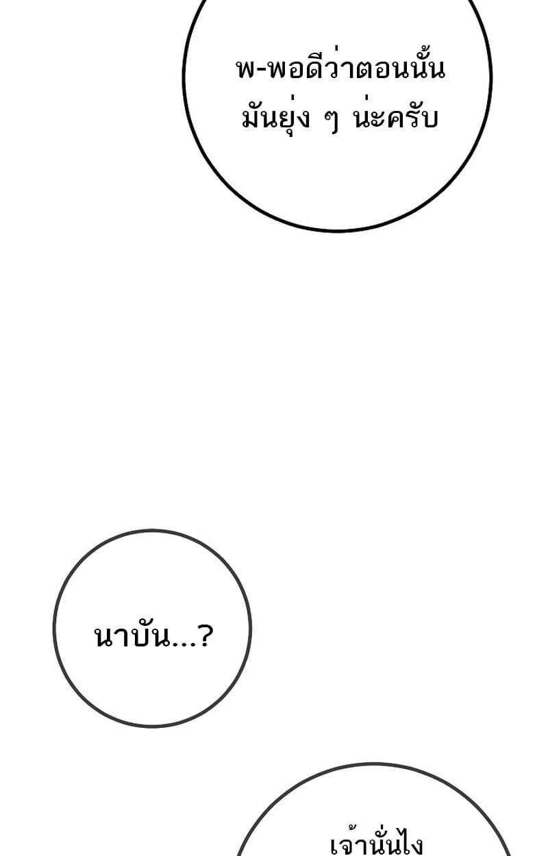 Regressing as the Reincarnated Bastard of the Sword Clan ตอนที่ 60 แปลไทย