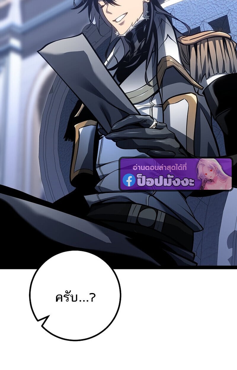 Regressing as the Reincarnated Bastard of the Sword Clan ตอนที่ 60 แปลไทย